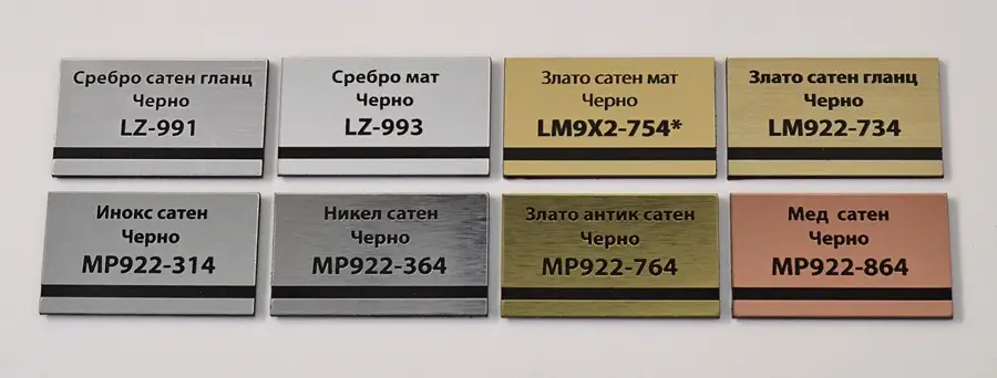 Материали за табелки от двуслойна пластмаса Материали от двуслойна пластмаса за табелки – интериорни и UV устойчиви за външно приложение