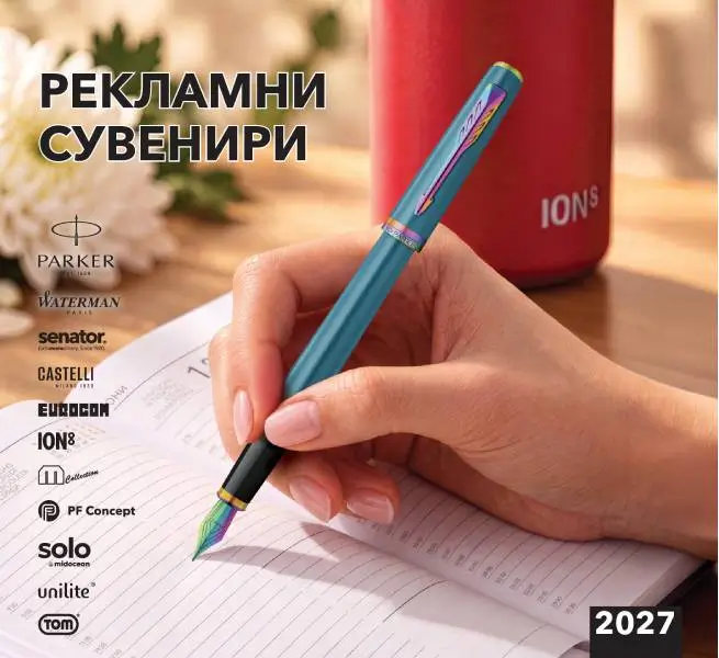 Каталог Рекламни сувенири 2027